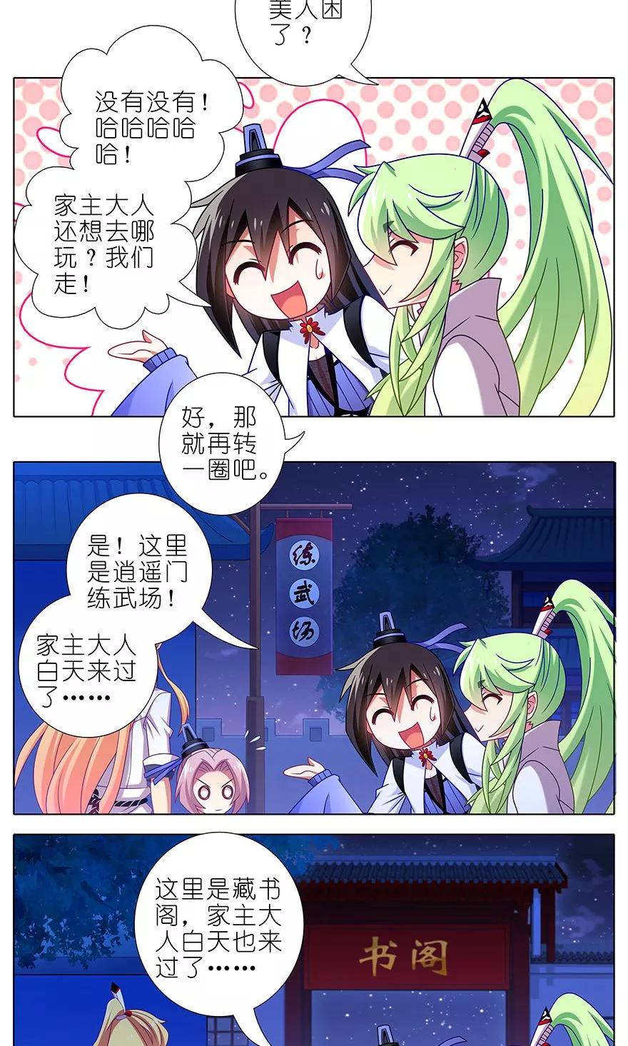 我家大师兄脑子有坑韩漫全集-第320坑 我有我的绝招！无删减无遮挡章节图片 
