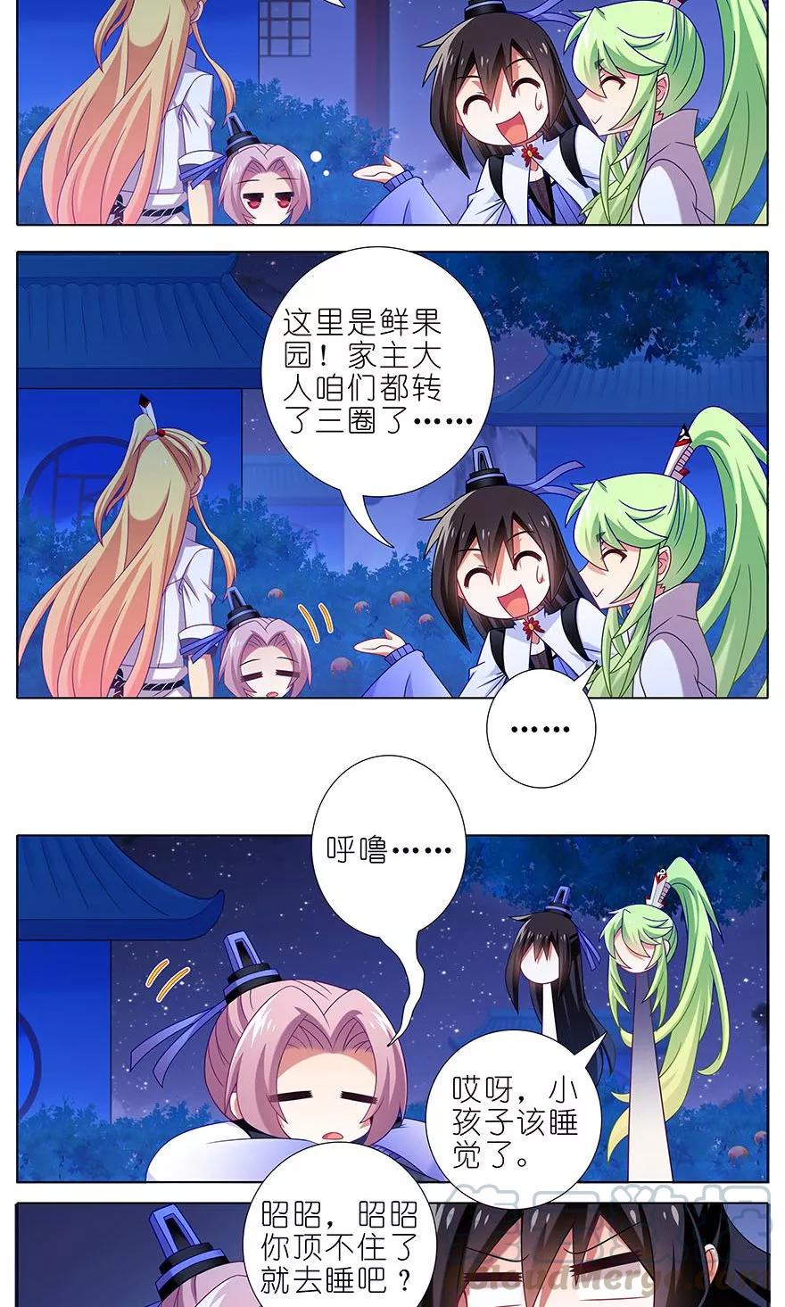 我家大师兄脑子有坑韩漫全集-第320坑 我有我的绝招！无删减无遮挡章节图片 