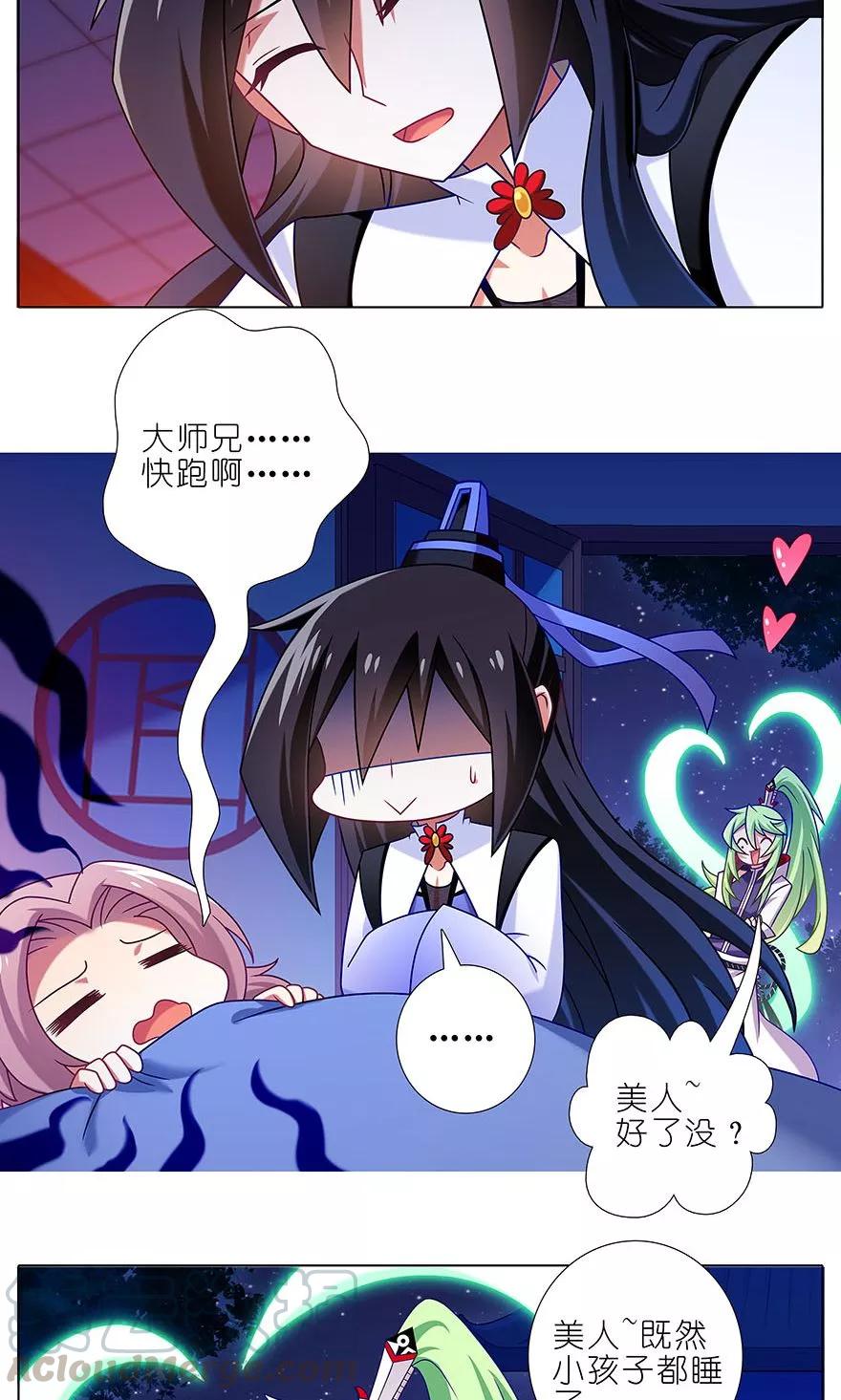 我家大师兄脑子有坑韩漫全集-第320坑 我有我的绝招！无删减无遮挡章节图片 