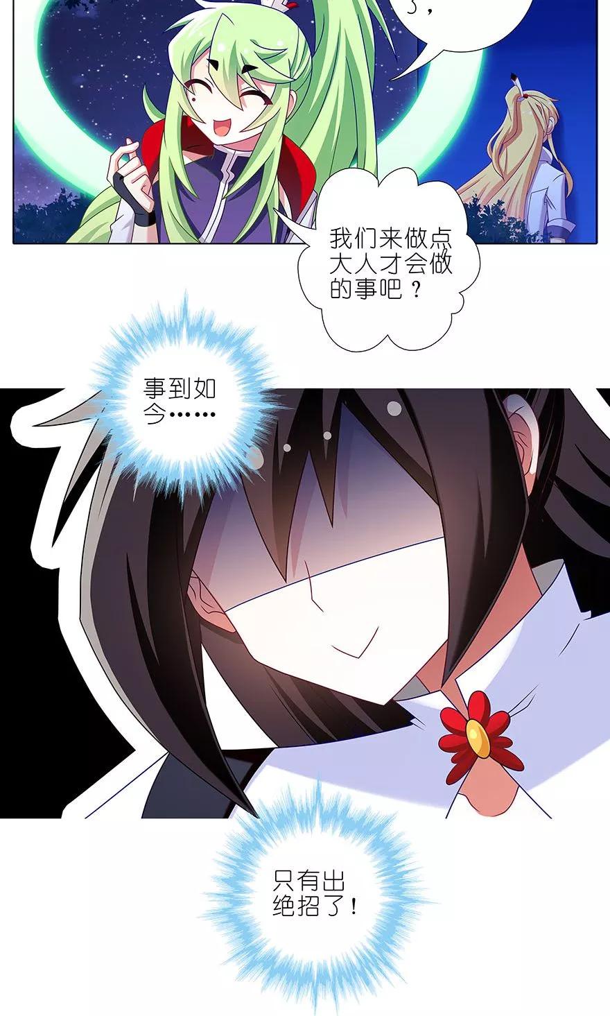 我家大师兄脑子有坑韩漫全集-第320坑 我有我的绝招！无删减无遮挡章节图片 