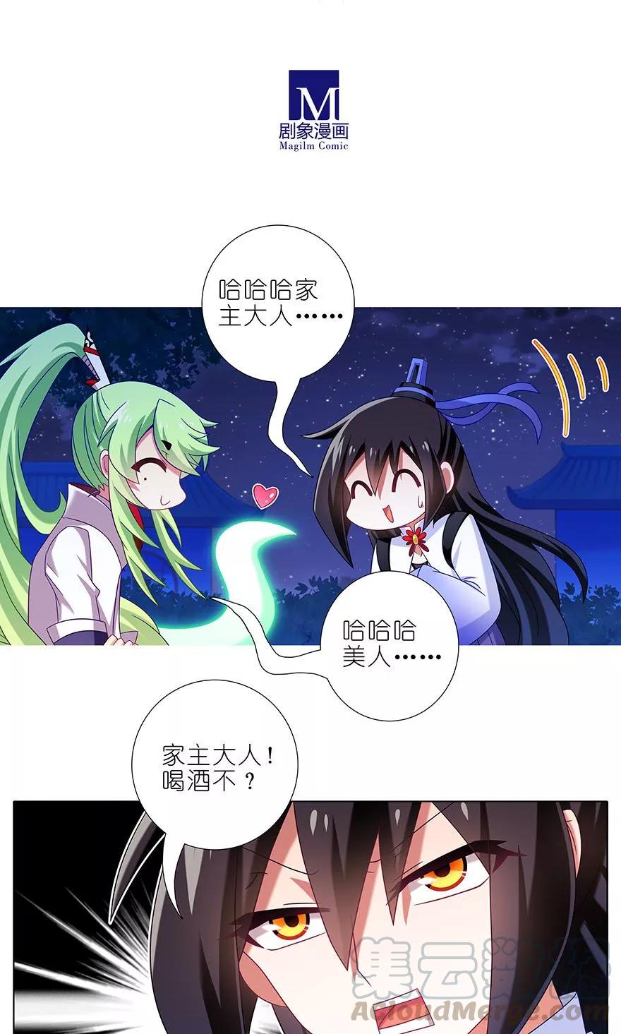 我家大师兄脑子有坑韩漫全集-第320坑 我有我的绝招！无删减无遮挡章节图片 