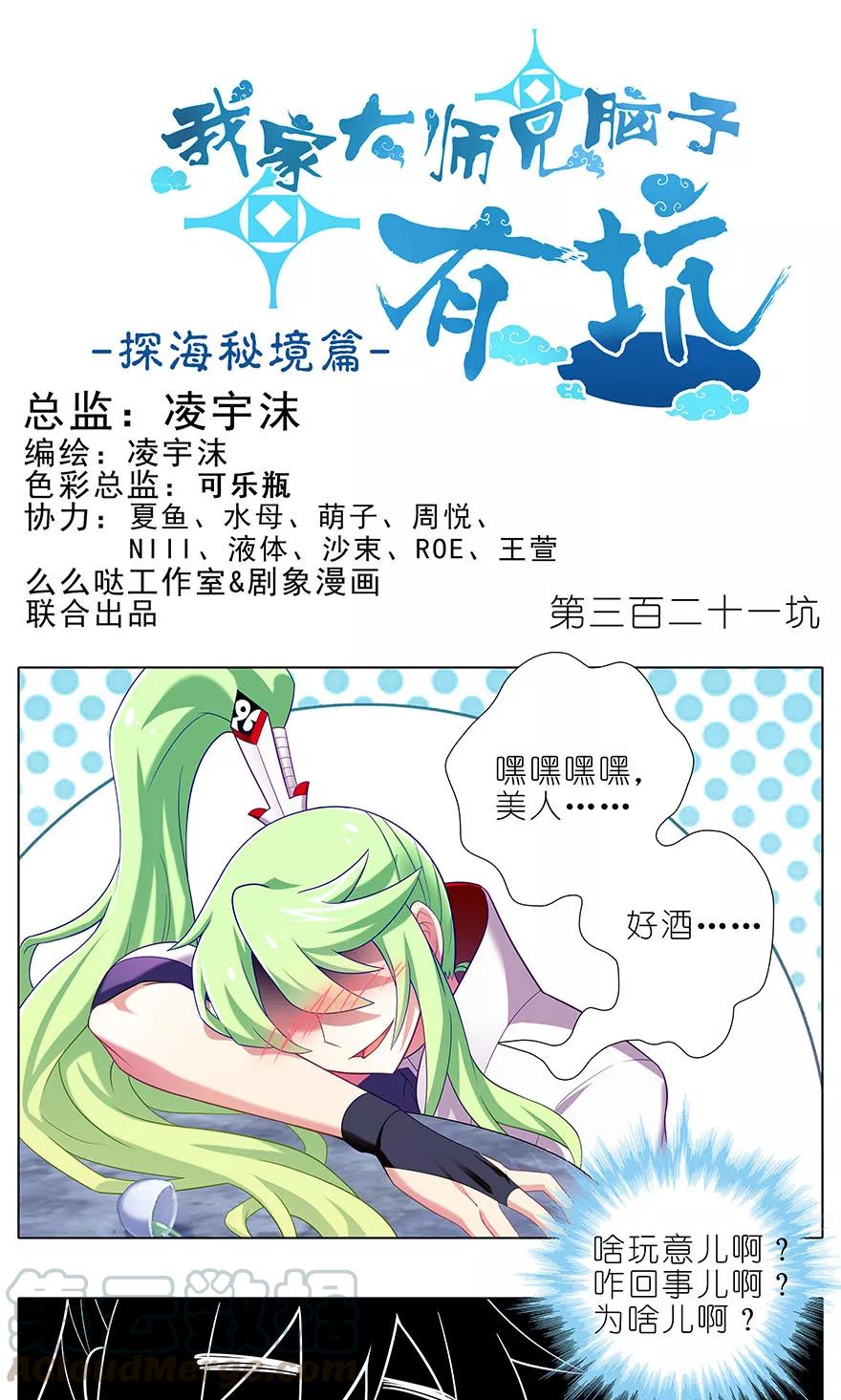 我家大师兄脑子有坑韩漫全集-第321坑 大师兄，请让胜儿来…无删减无遮挡章节图片 