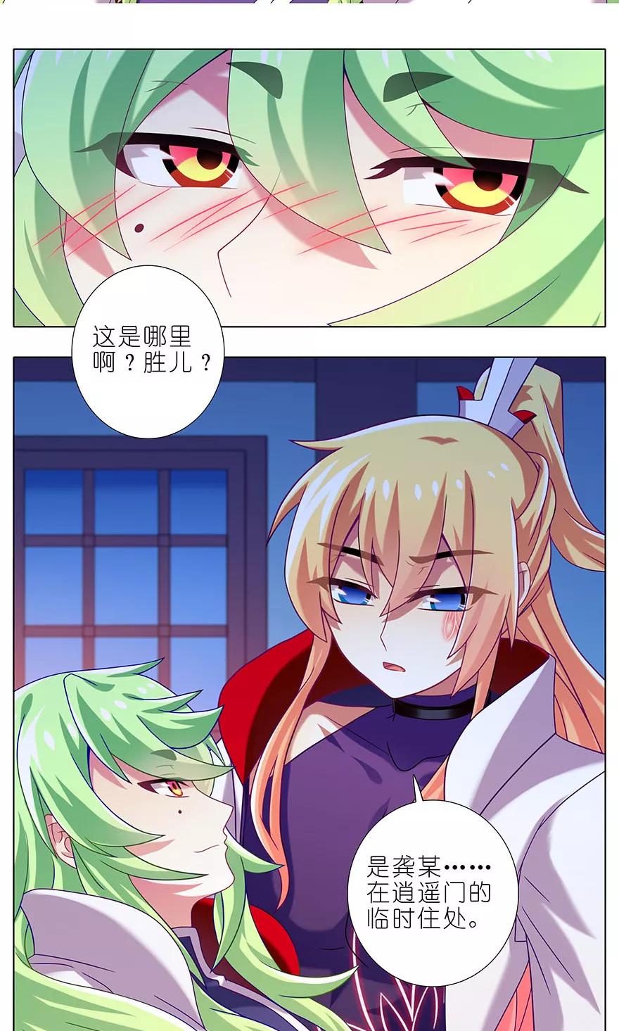 我家大师兄脑子有坑韩漫全集-第321坑 大师兄，请让胜儿来…无删减无遮挡章节图片 