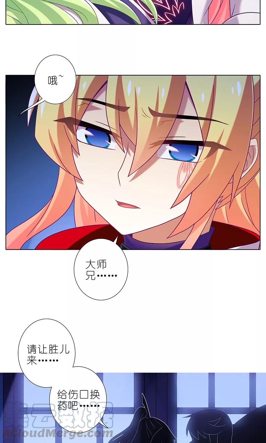 我家大师兄脑子有坑韩漫全集-第321坑 大师兄，请让胜儿来…无删减无遮挡章节图片 