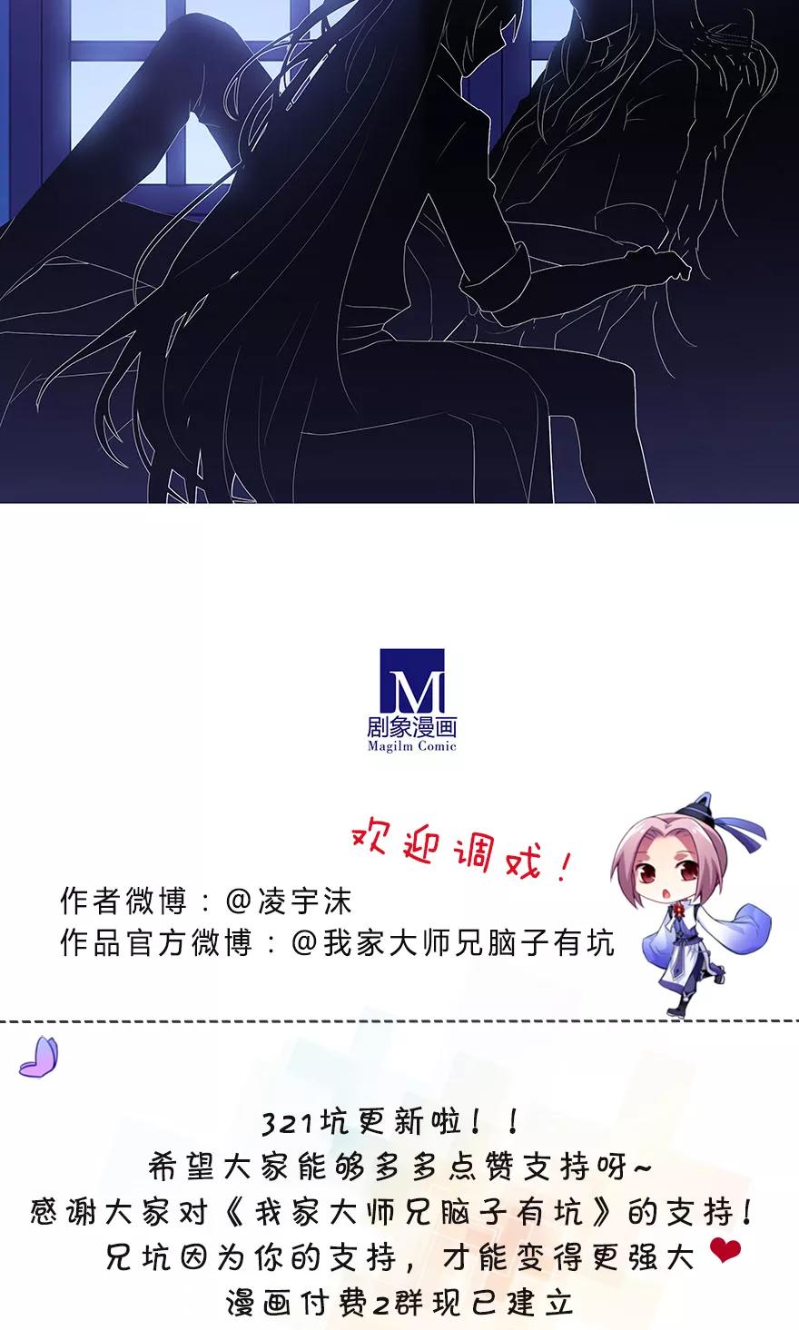 我家大师兄脑子有坑韩漫全集-第321坑 大师兄，请让胜儿来…无删减无遮挡章节图片 