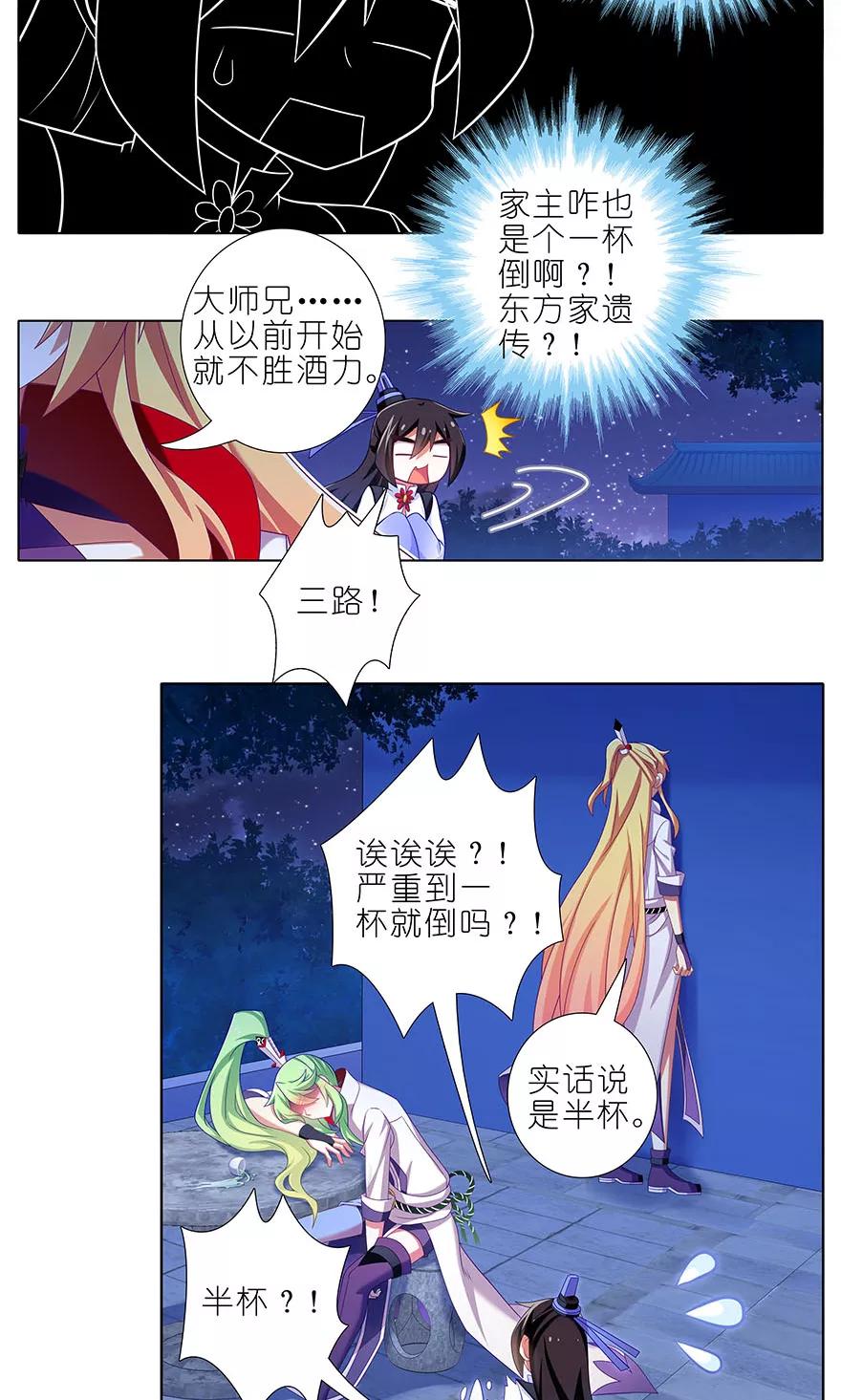 我家大师兄脑子有坑韩漫全集-第321坑 大师兄，请让胜儿来…无删减无遮挡章节图片 