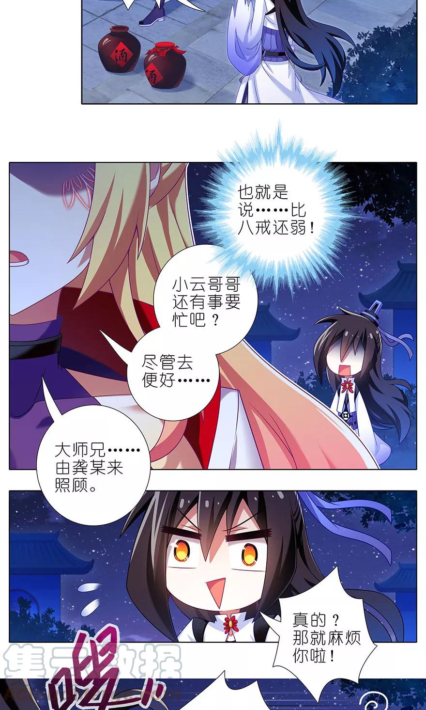 我家大师兄脑子有坑韩漫全集-第321坑 大师兄，请让胜儿来…无删减无遮挡章节图片 