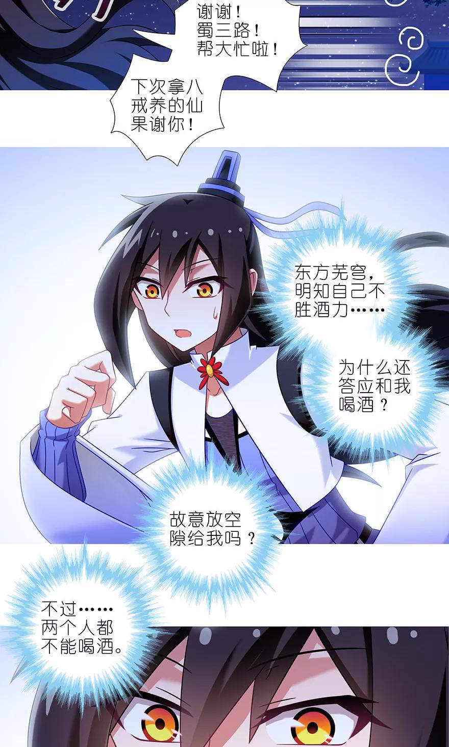 我家大师兄脑子有坑韩漫全集-第321坑 大师兄，请让胜儿来…无删减无遮挡章节图片 