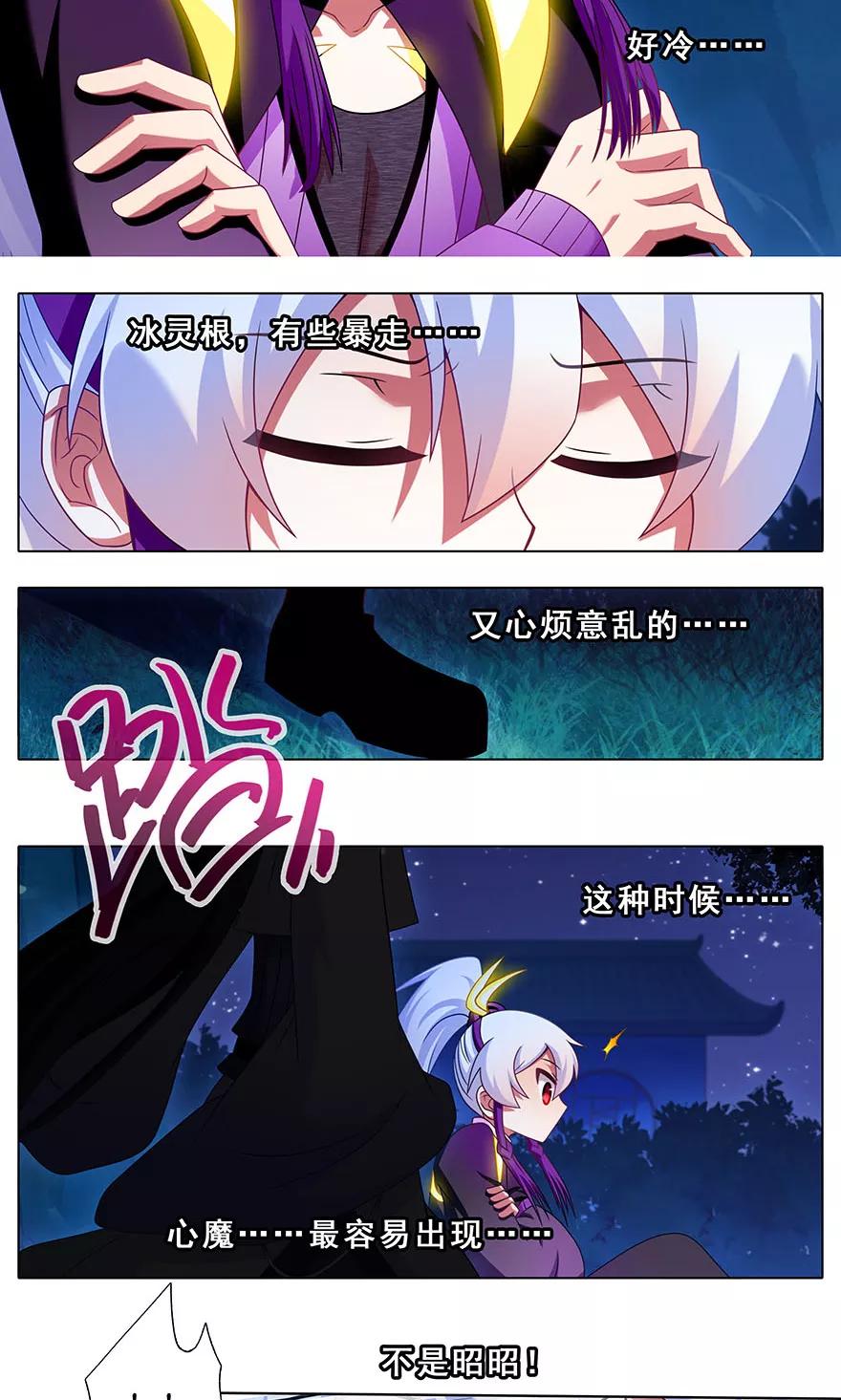我家大师兄脑子有坑韩漫全集-第322坑 大师兄，好冷……无删减无遮挡章节图片 