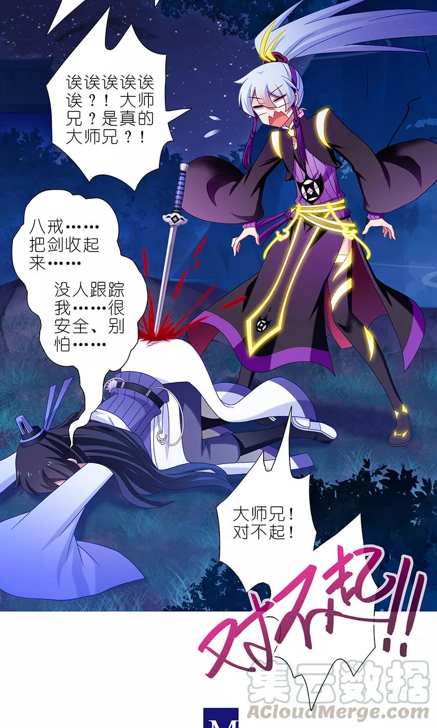我家大师兄脑子有坑韩漫全集-第322坑 大师兄，好冷……无删减无遮挡章节图片 