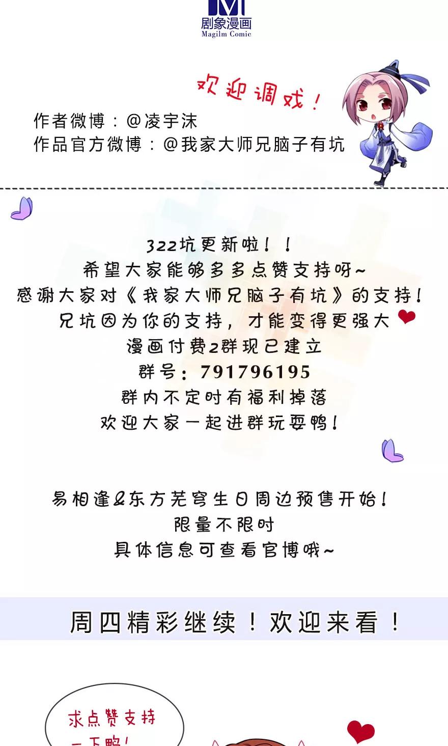 我家大师兄脑子有坑韩漫全集-第322坑 大师兄，好冷……无删减无遮挡章节图片 