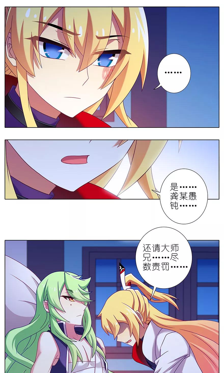 我家大师兄脑子有坑韩漫全集-第322坑 大师兄，好冷……无删减无遮挡章节图片 