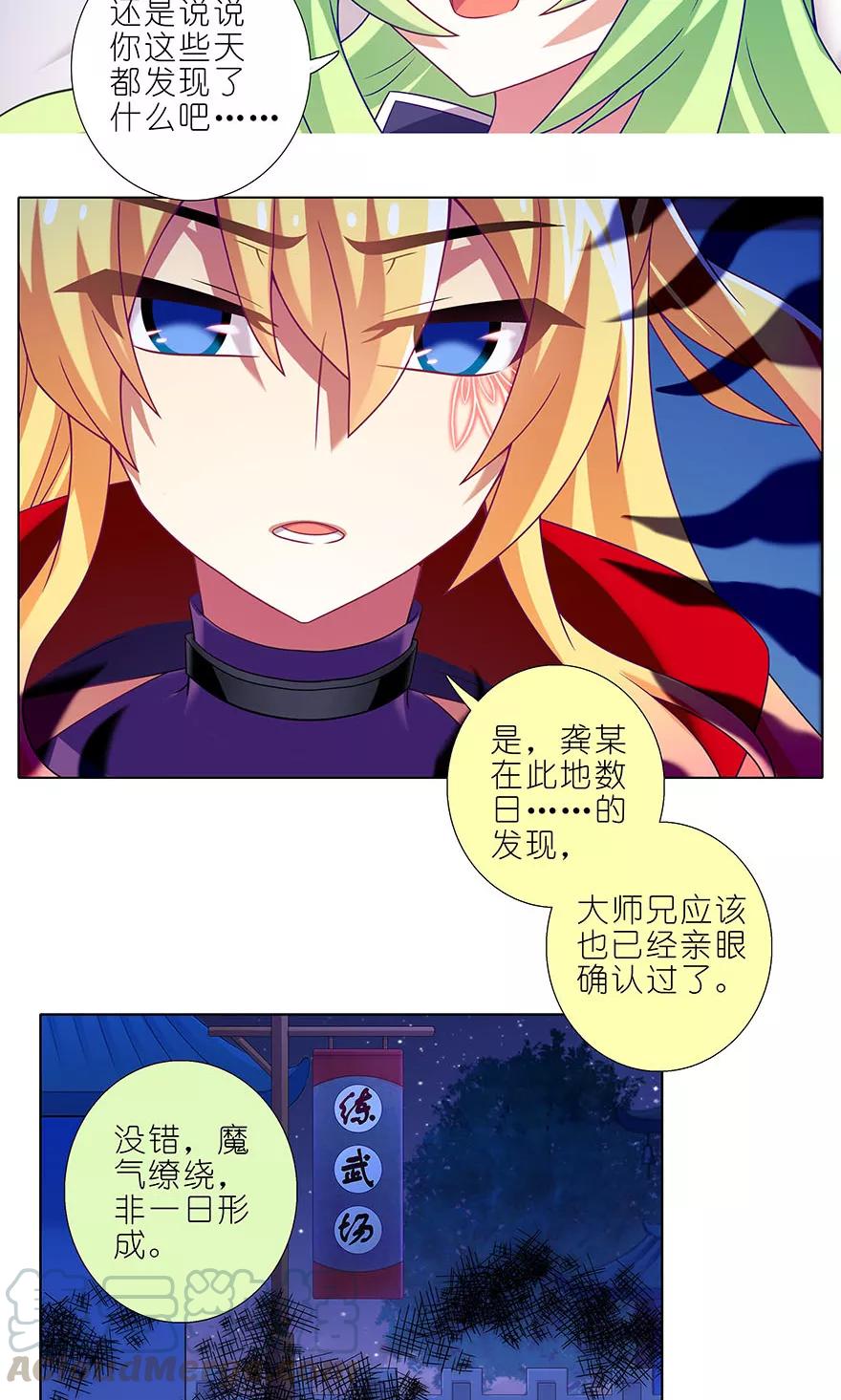 我家大师兄脑子有坑韩漫全集-第322坑 大师兄，好冷……无删减无遮挡章节图片 
