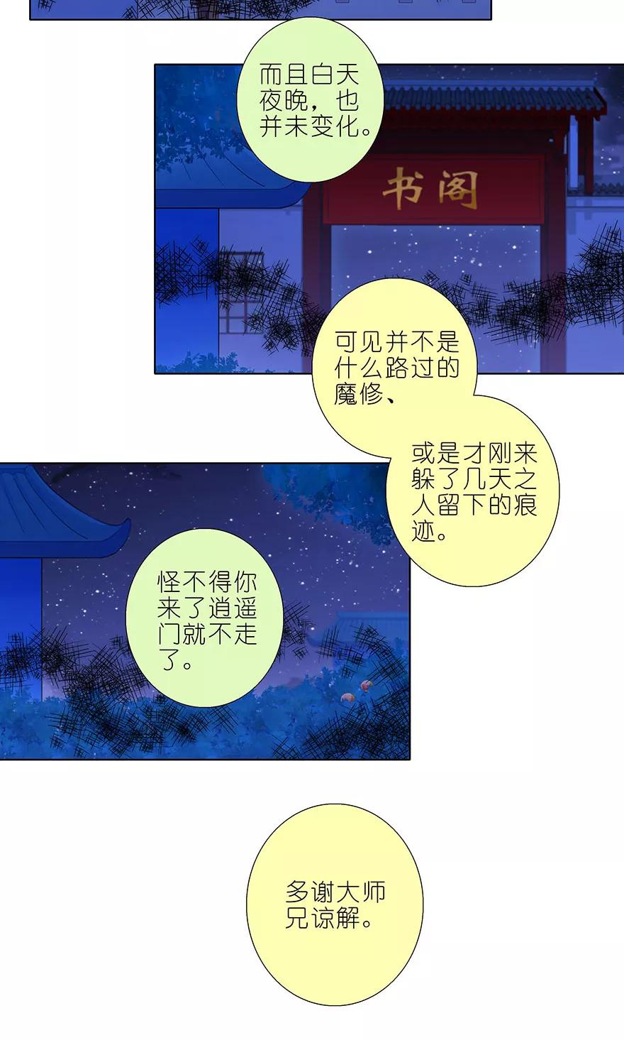 我家大师兄脑子有坑韩漫全集-第322坑 大师兄，好冷……无删减无遮挡章节图片 
