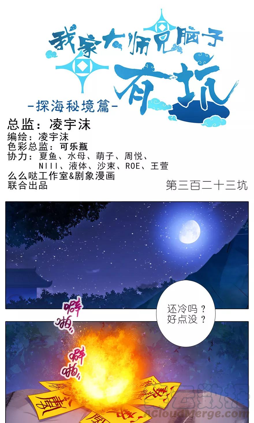 我家大师兄脑子有坑韩漫全集-第323坑 八戒，你倒是轻点嘛~无删减无遮挡章节图片 