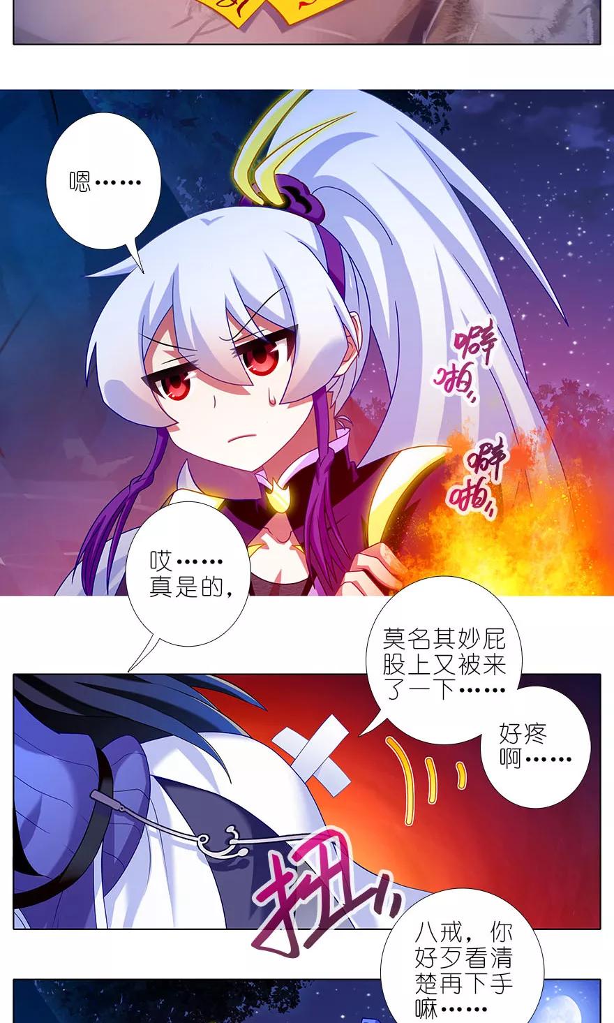 我家大师兄脑子有坑韩漫全集-第323坑 八戒，你倒是轻点嘛~无删减无遮挡章节图片 