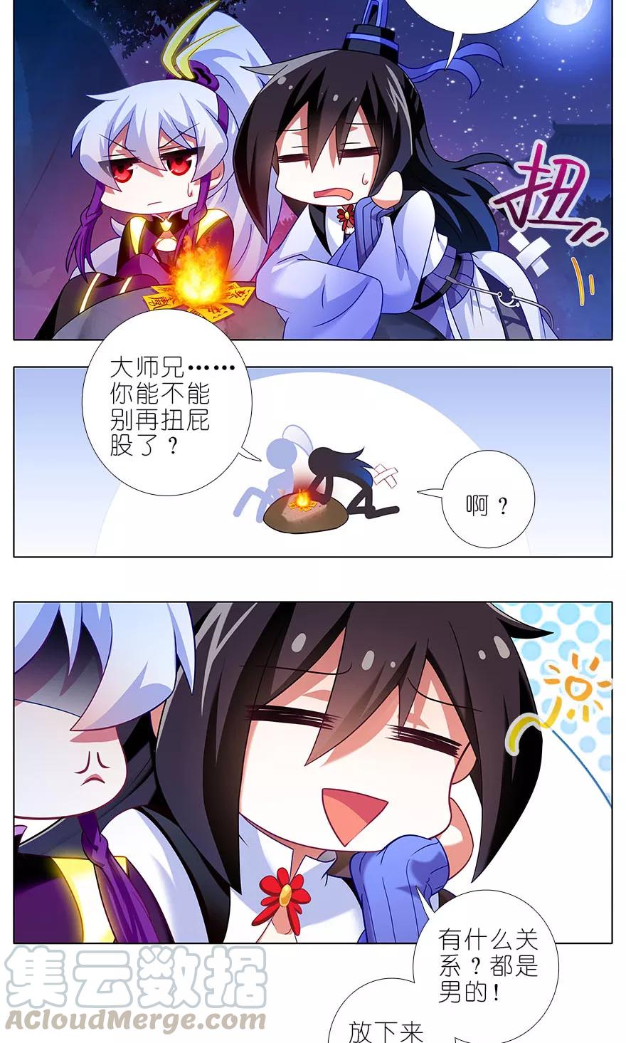 我家大师兄脑子有坑韩漫全集-第323坑 八戒，你倒是轻点嘛~无删减无遮挡章节图片 