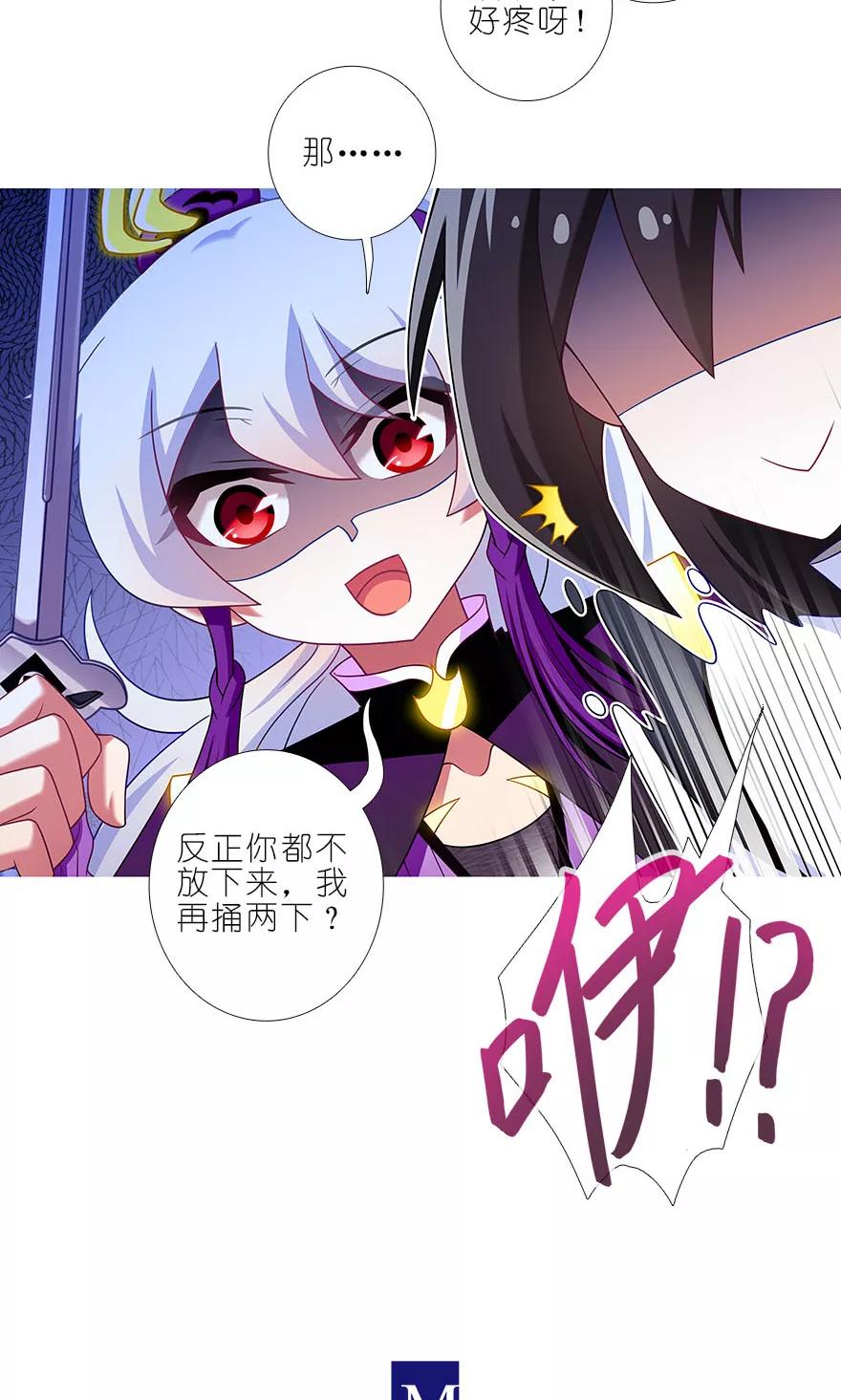 我家大师兄脑子有坑韩漫全集-第323坑 八戒，你倒是轻点嘛~无删减无遮挡章节图片 
