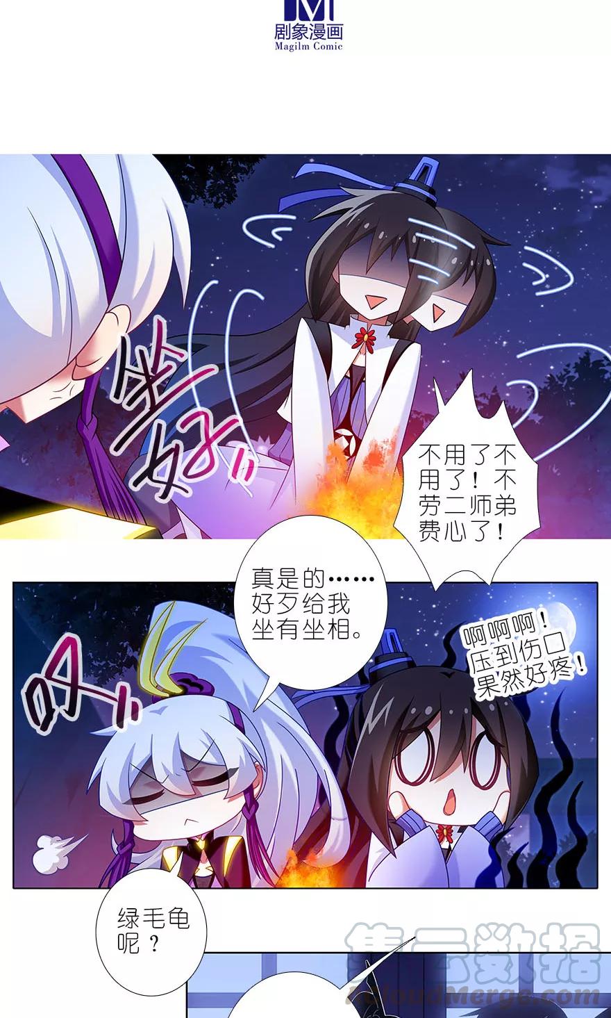 我家大师兄脑子有坑韩漫全集-第323坑 八戒，你倒是轻点嘛~无删减无遮挡章节图片 