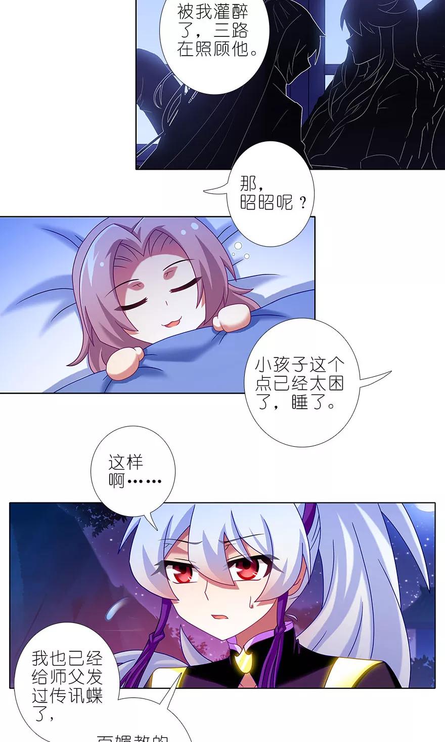 我家大师兄脑子有坑韩漫全集-第323坑 八戒，你倒是轻点嘛~无删减无遮挡章节图片 