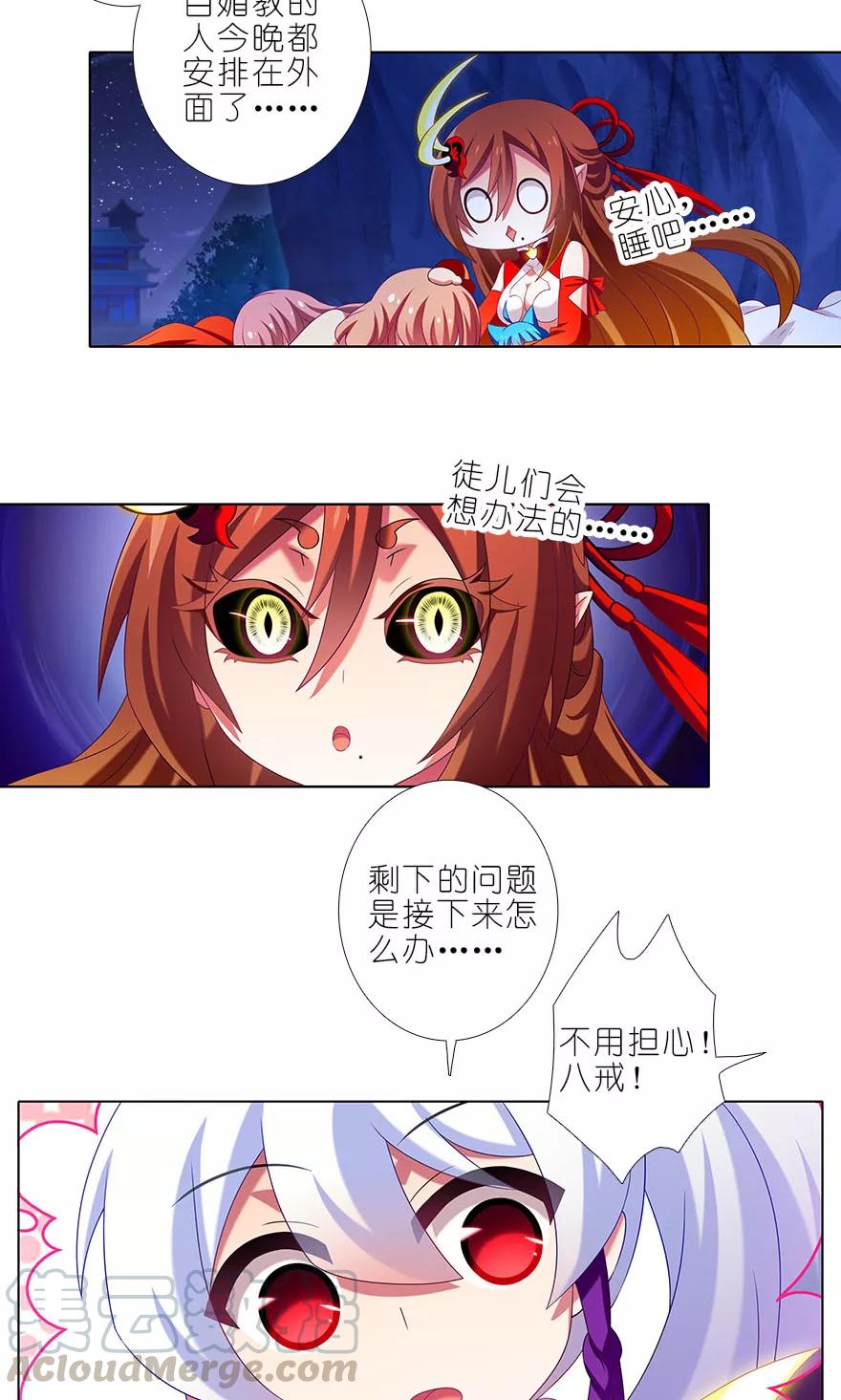 我家大师兄脑子有坑韩漫全集-第323坑 八戒，你倒是轻点嘛~无删减无遮挡章节图片 