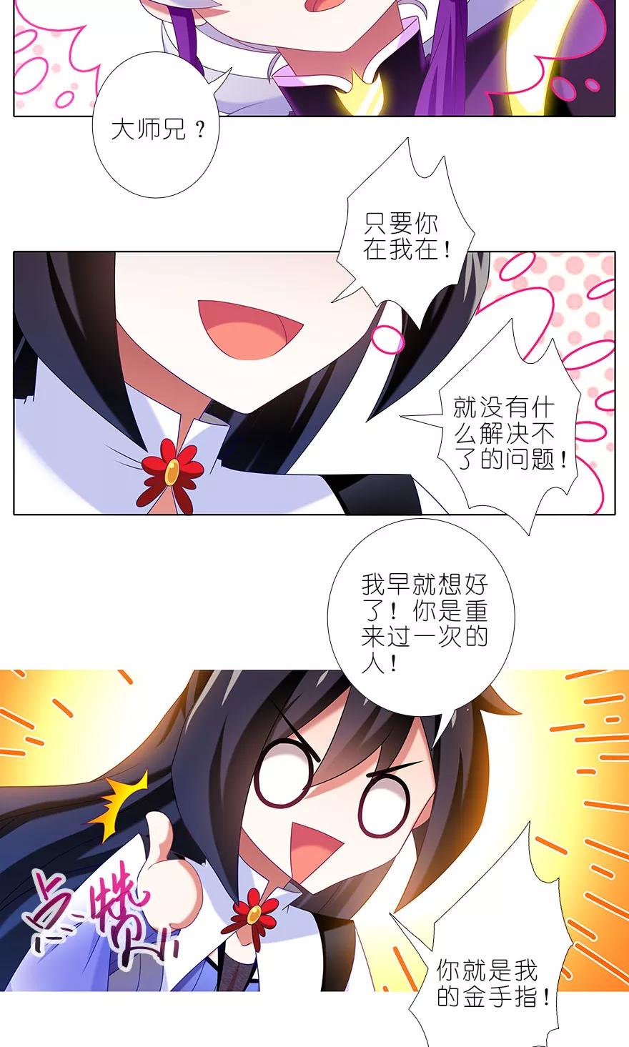 我家大师兄脑子有坑韩漫全集-第323坑 八戒，你倒是轻点嘛~无删减无遮挡章节图片 
