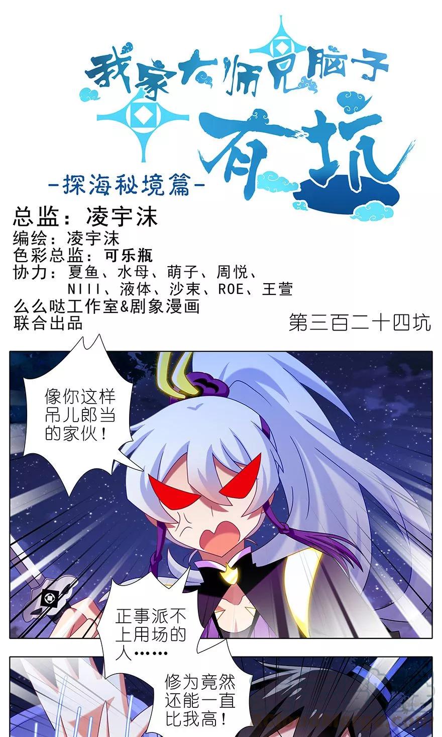 我家大师兄脑子有坑韩漫全集-第324坑 弱小 可怜 又无助无删减无遮挡章节图片 