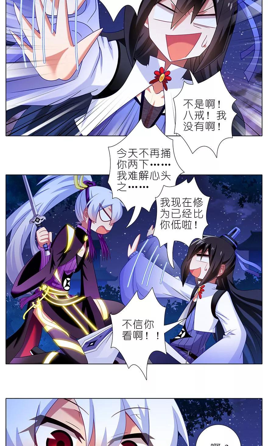 我家大师兄脑子有坑韩漫全集-第324坑 弱小 可怜 又无助无删减无遮挡章节图片 