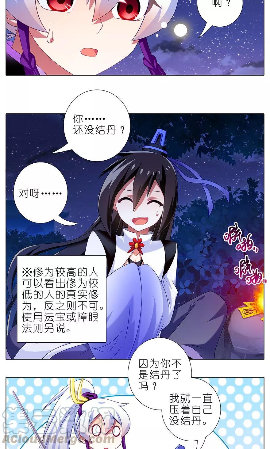 我家大师兄脑子有坑韩漫全集-第324坑 弱小 可怜 又无助无删减无遮挡章节图片 