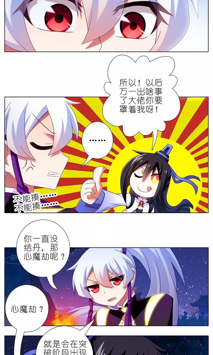 我家大师兄脑子有坑韩漫全集-第324坑 弱小 可怜 又无助无删减无遮挡章节图片 