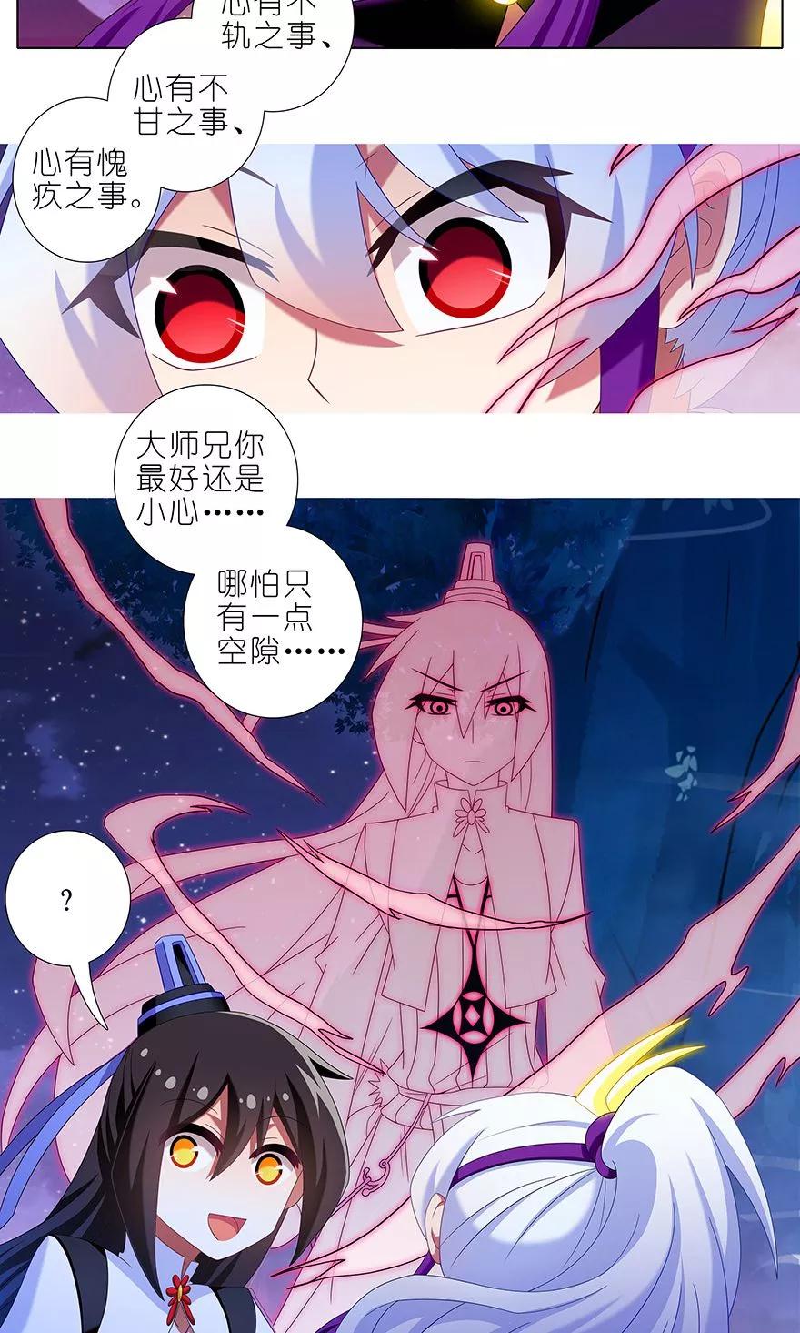 我家大师兄脑子有坑韩漫全集-第324坑 弱小 可怜 又无助无删减无遮挡章节图片 
