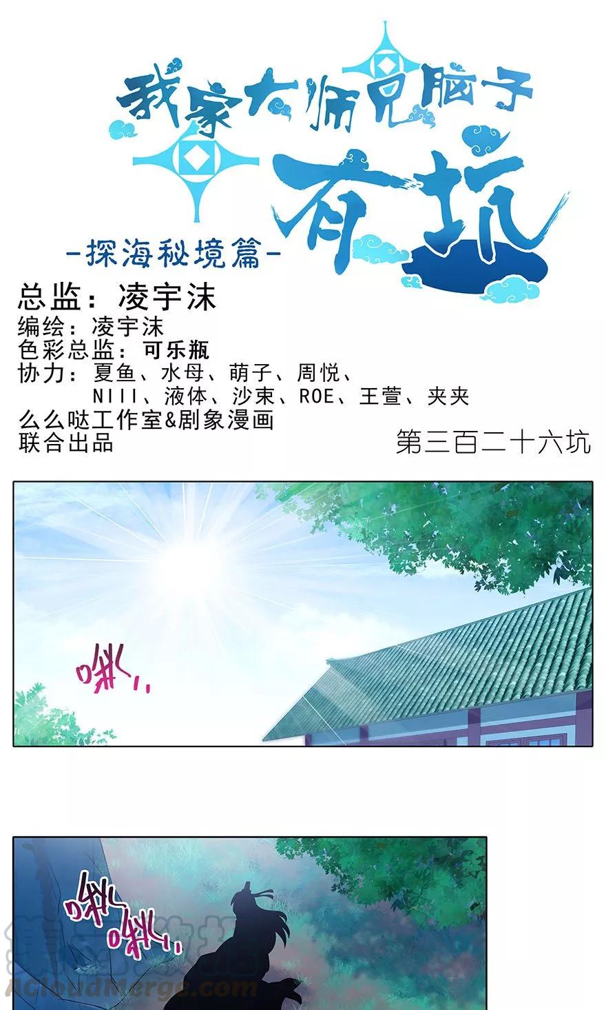 我家大师兄脑子有坑韩漫全集-第326坑 男人解决问题的方式无删减无遮挡章节图片 