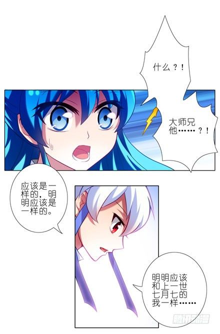 我家大师兄脑子有坑韩漫全集-第35坑 都是哥哥的错无删减无遮挡章节图片 