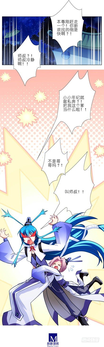 我家大师兄脑子有坑韩漫全集-第35坑 都是哥哥的错无删减无遮挡章节图片 