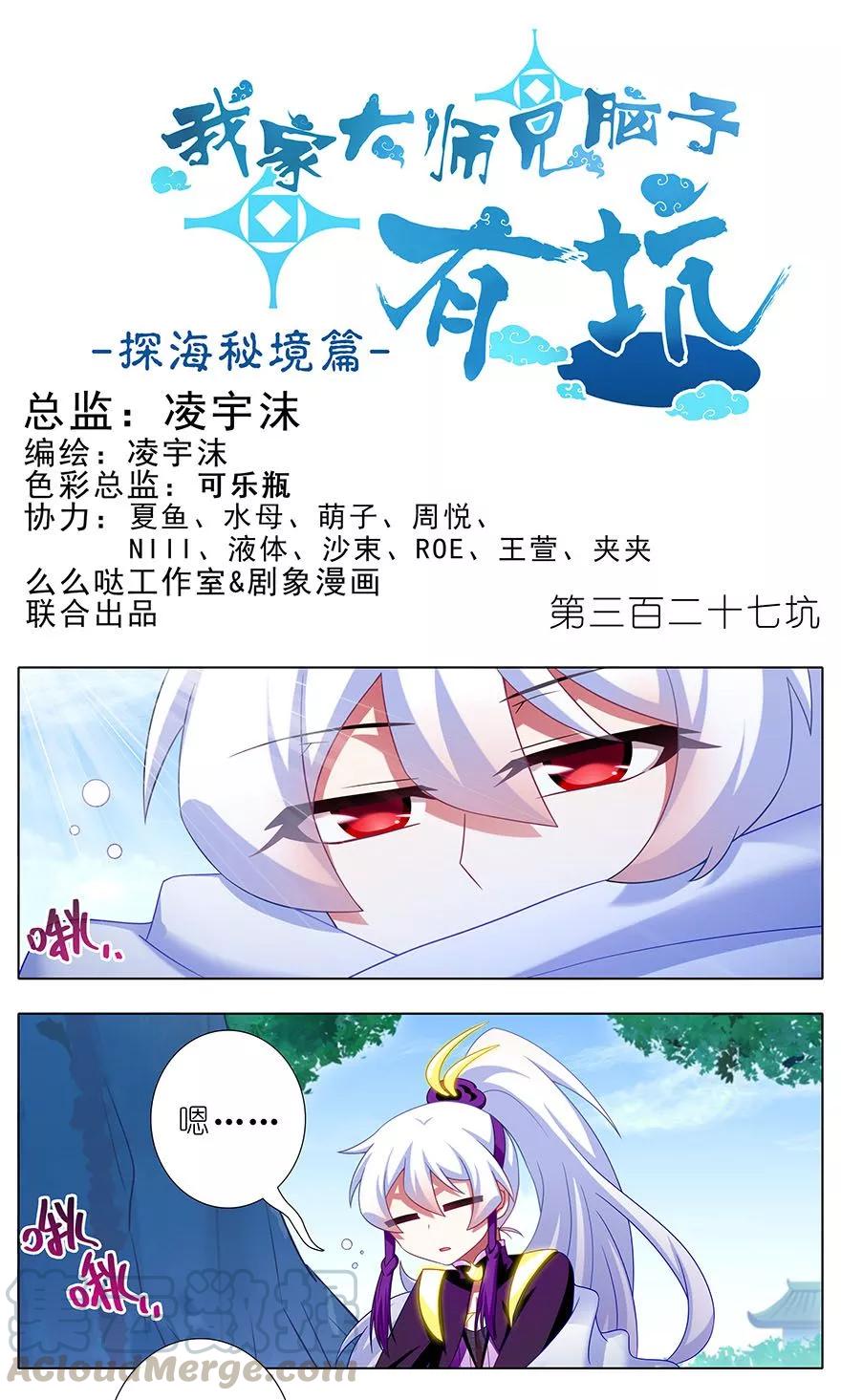 我家大师兄脑子有坑韩漫全集-第327坑 修仙世界兄弟情无删减无遮挡章节图片 