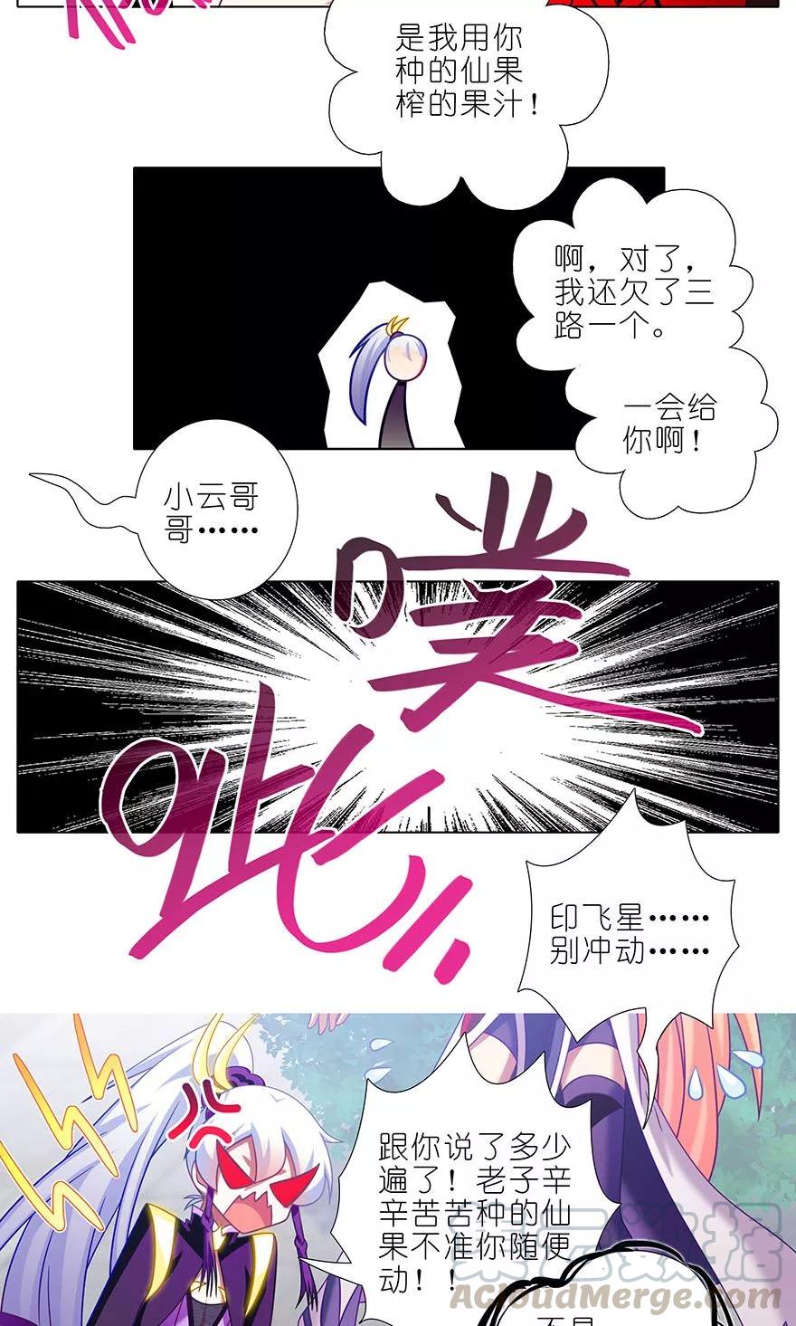 我家大师兄脑子有坑韩漫全集-第327坑 修仙世界兄弟情无删减无遮挡章节图片 