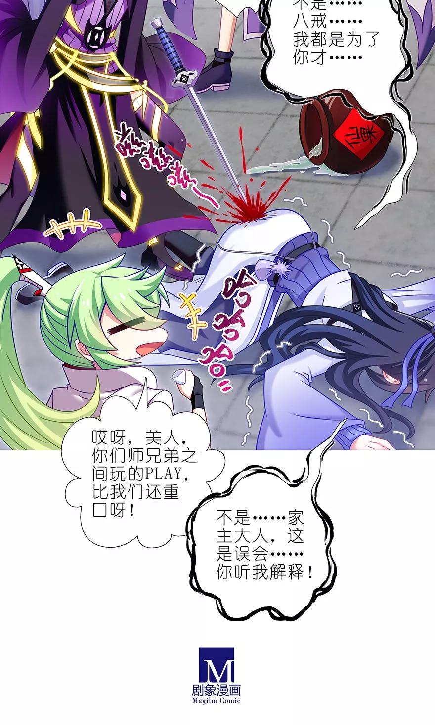 我家大师兄脑子有坑韩漫全集-第327坑 修仙世界兄弟情无删减无遮挡章节图片 