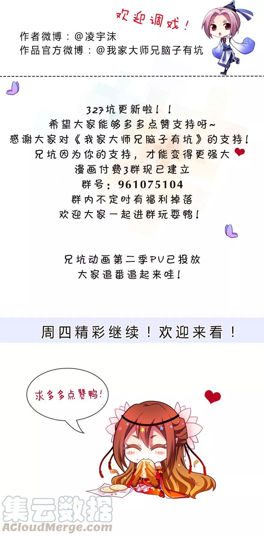 我家大师兄脑子有坑韩漫全集-第327坑 修仙世界兄弟情无删减无遮挡章节图片 