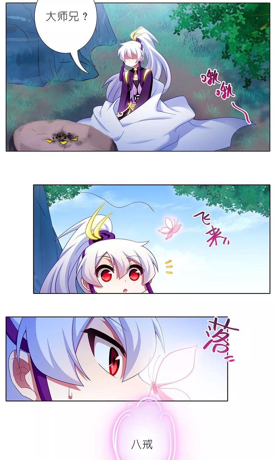 我家大师兄脑子有坑韩漫全集-第327坑 修仙世界兄弟情无删减无遮挡章节图片 
