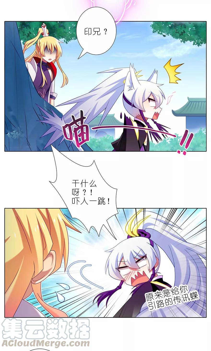 我家大师兄脑子有坑韩漫全集-第327坑 修仙世界兄弟情无删减无遮挡章节图片 