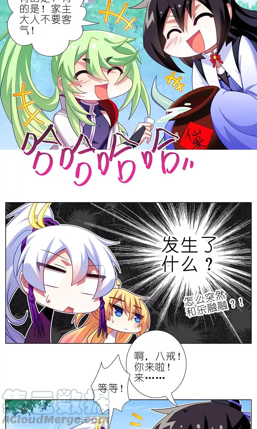 我家大师兄脑子有坑韩漫全集-第327坑 修仙世界兄弟情无删减无遮挡章节图片 