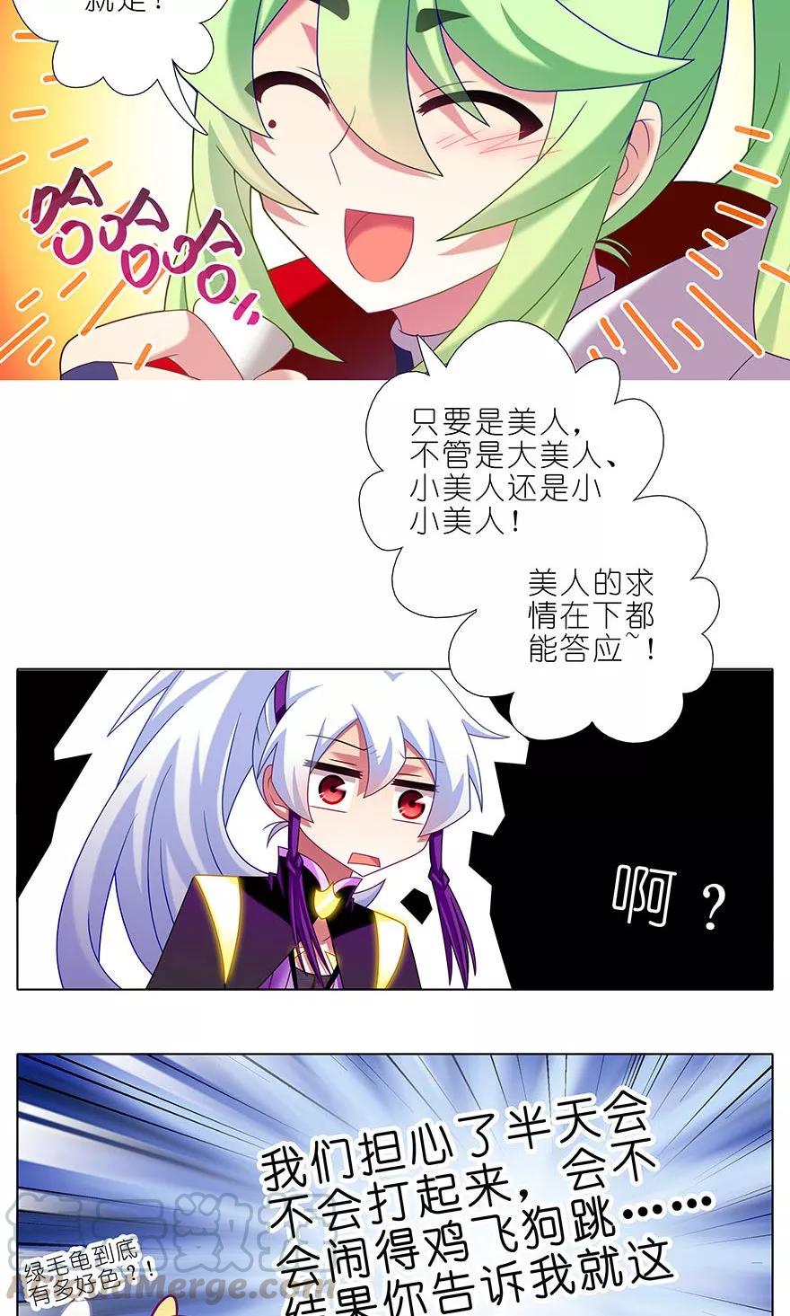我家大师兄脑子有坑韩漫全集-第327坑 修仙世界兄弟情无删减无遮挡章节图片 