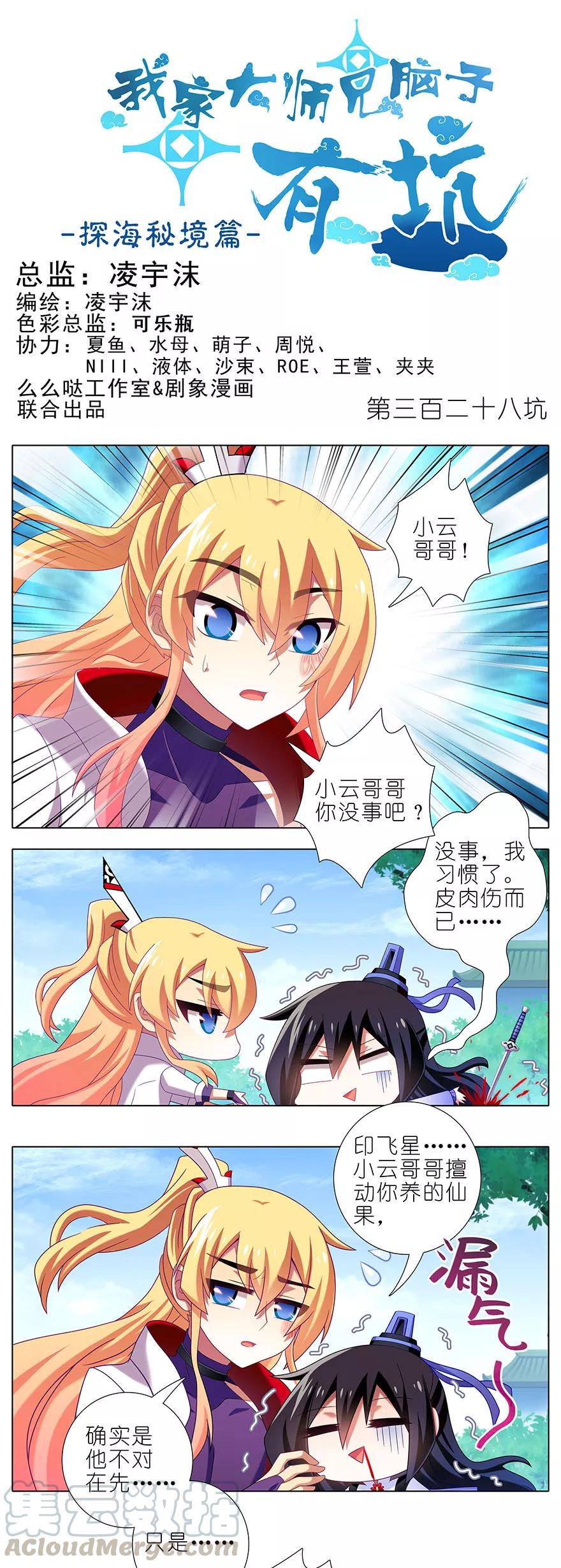 我家大师兄脑子有坑韩漫全集-第328坑 谁的师兄谁来管！无删减无遮挡章节图片 