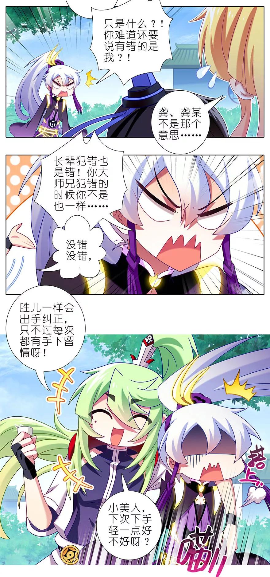 我家大师兄脑子有坑韩漫全集-第328坑 谁的师兄谁来管！无删减无遮挡章节图片 