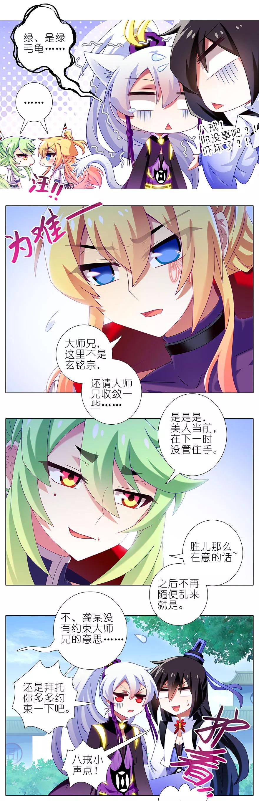 我家大师兄脑子有坑韩漫全集-第328坑 谁的师兄谁来管！无删减无遮挡章节图片 