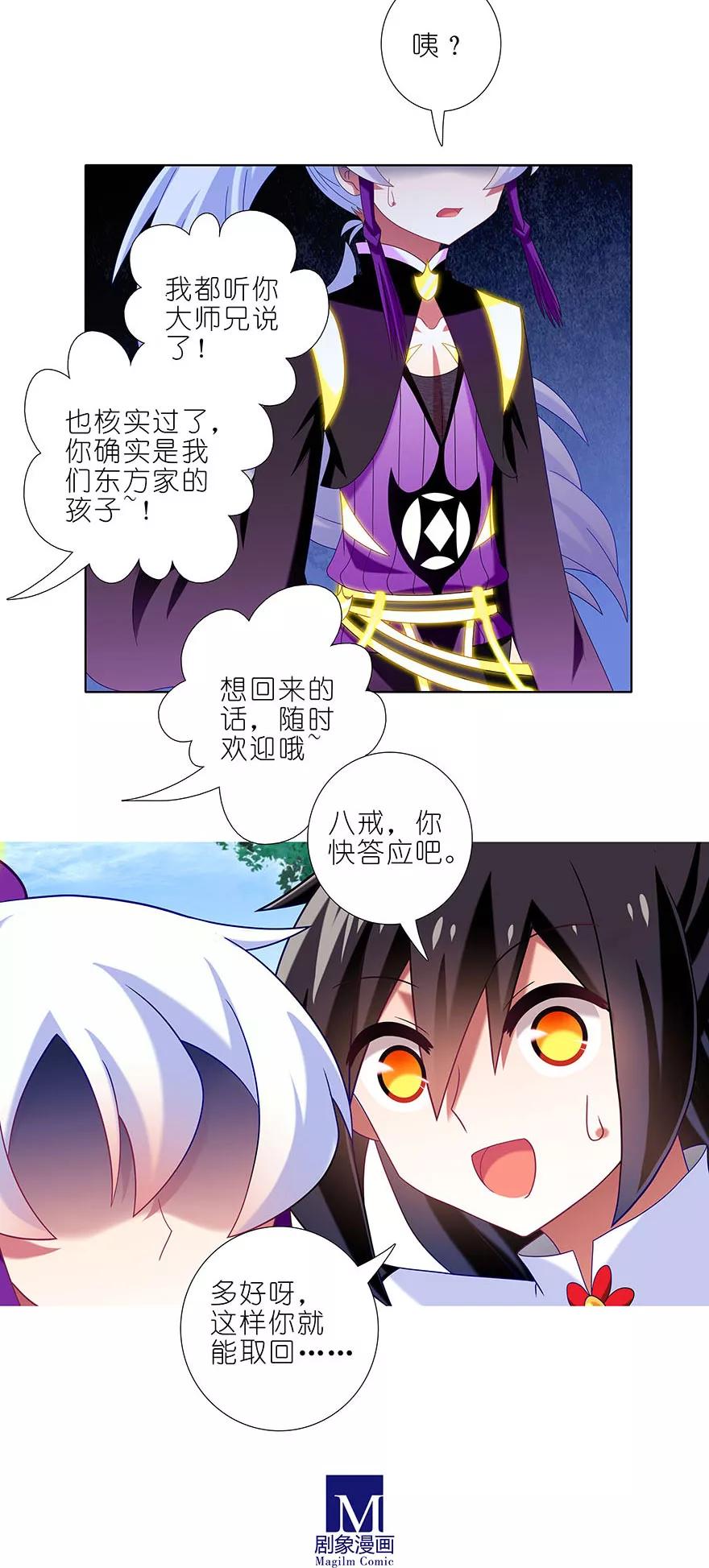 我家大师兄脑子有坑韩漫全集-第328坑 谁的师兄谁来管！无删减无遮挡章节图片 
