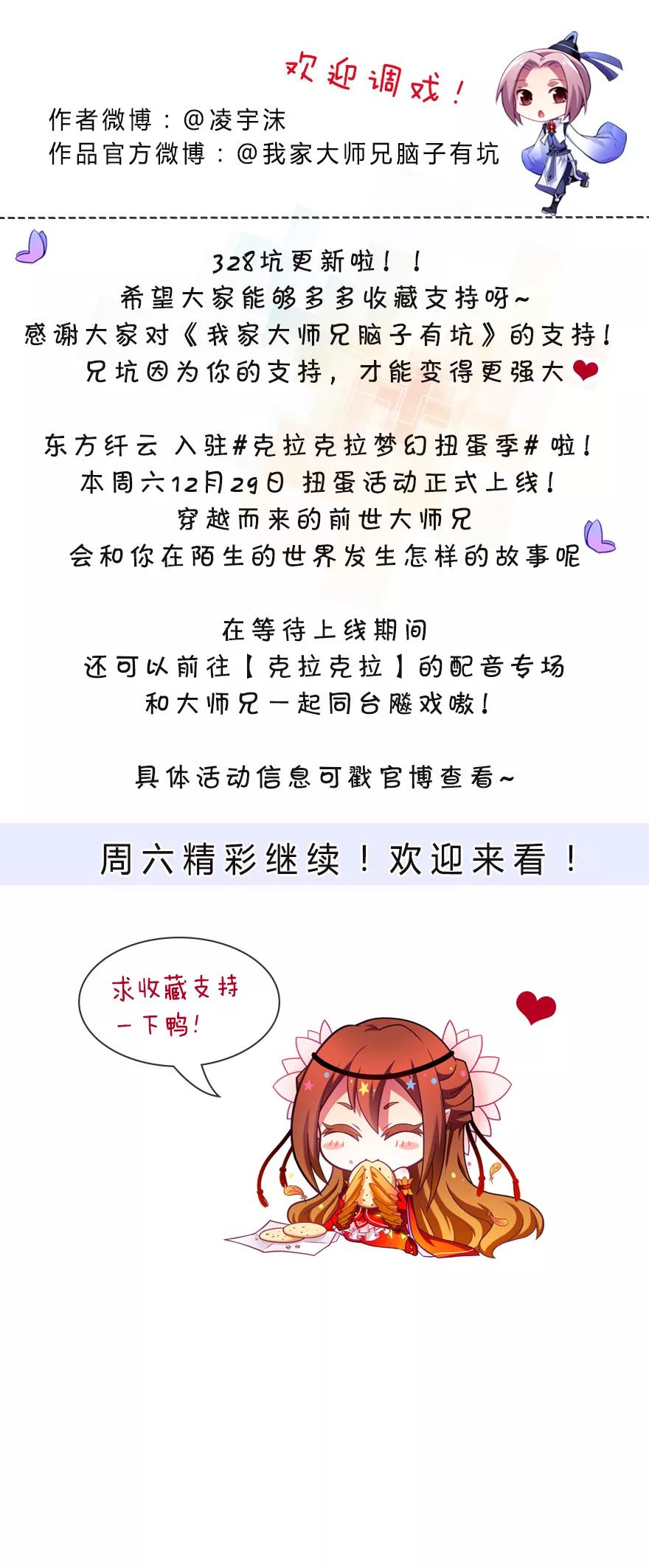 我家大师兄脑子有坑韩漫全集-第328坑 谁的师兄谁来管！无删减无遮挡章节图片 