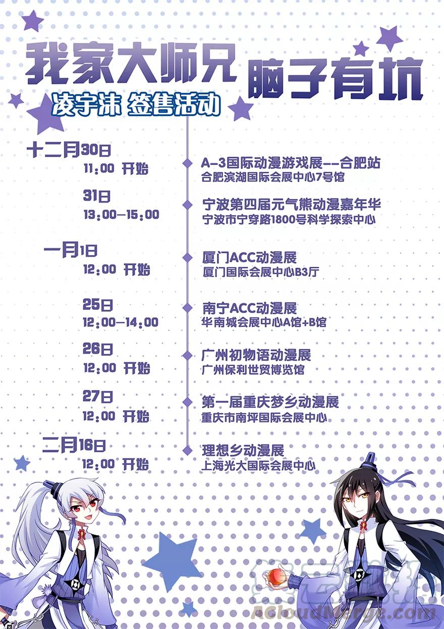 我家大师兄脑子有坑韩漫全集-第328坑 谁的师兄谁来管！无删减无遮挡章节图片 