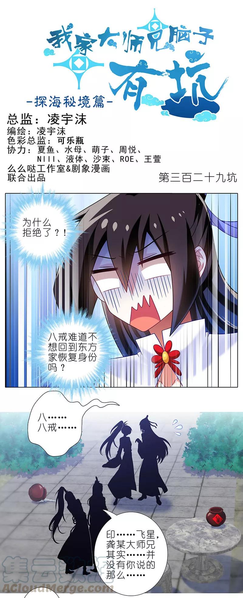 我家大师兄脑子有坑韩漫全集-第329坑 逍遥玄铭一家亲无删减无遮挡章节图片 