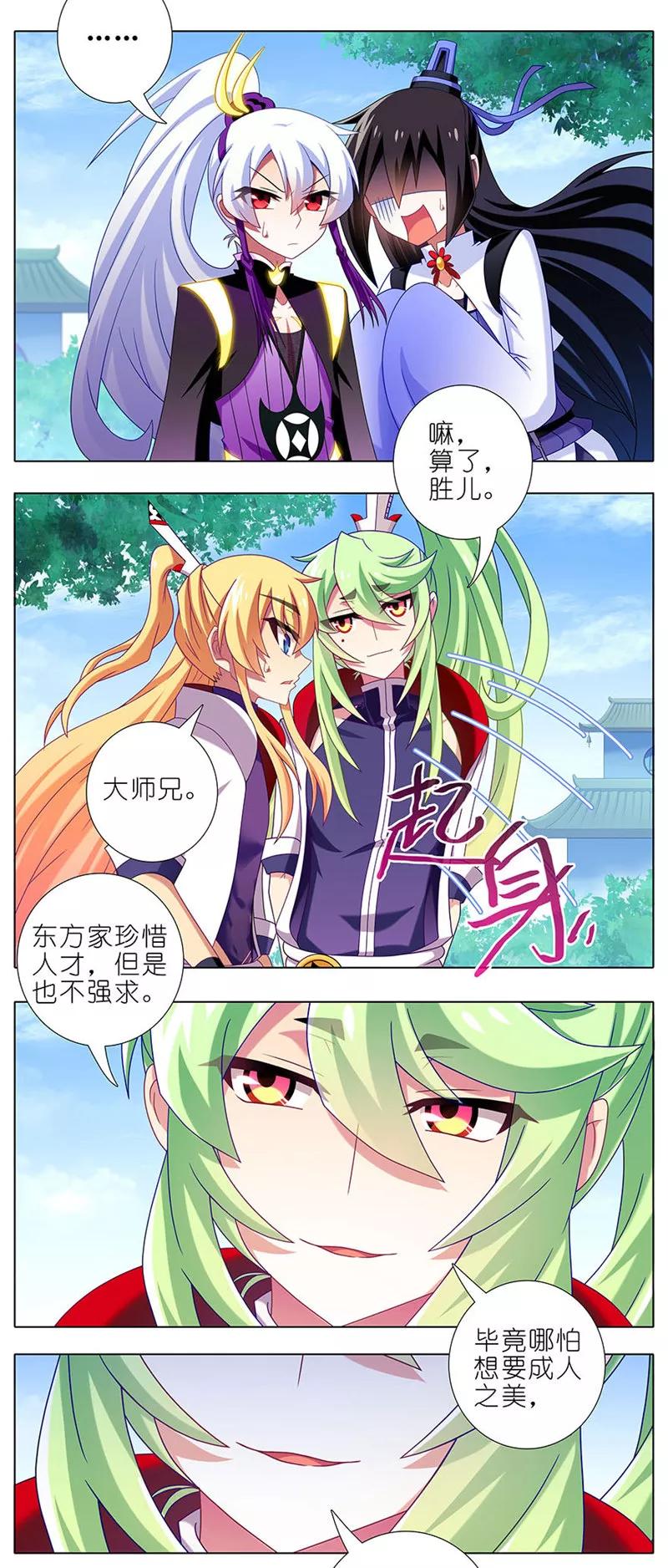 我家大师兄脑子有坑韩漫全集-第329坑 逍遥玄铭一家亲无删减无遮挡章节图片 